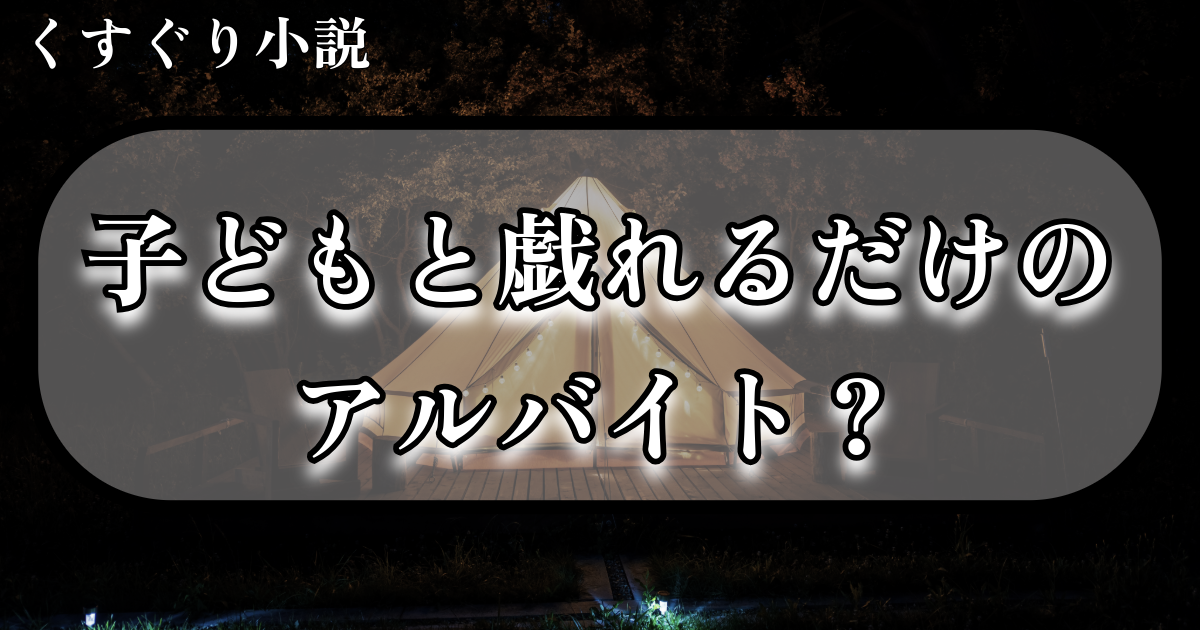 くすぐり小説サムネイル