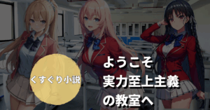 よう実くすぐり小説